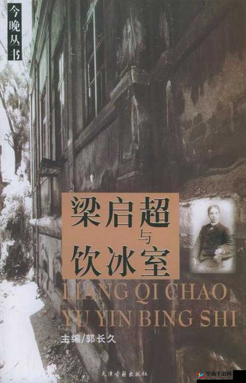 以下几个供您参考：探索饮冰室主人全集：其中蕴含着怎样的智慧与情感？深入解读饮冰室主人全集，您想知道的都在这里饮冰室主人全集：究竟隐藏着多少不为人知的秘密？走进饮冰室主人全集，领略独特的文化魅力与思想深度