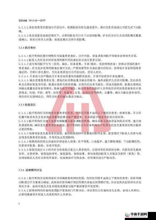 佳柔和医院长第 1 部：深入剖析人性与医疗的复杂纠葛