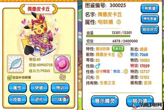 口袋妖怪复刻电玩皮卡丘，如何搭配技能才能成为战场上的无敌电王？