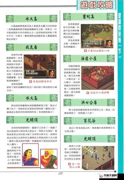 金庸群侠传手机版攻略揭秘，如何快速高效提升等级？