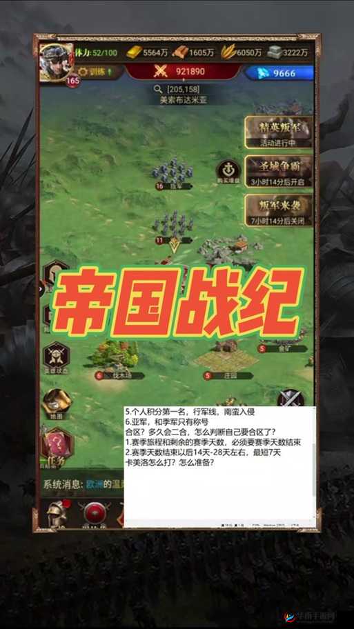 帝国战纪新手如何迅速崛起？全面攻略指南揭秘快速上手秘诀！