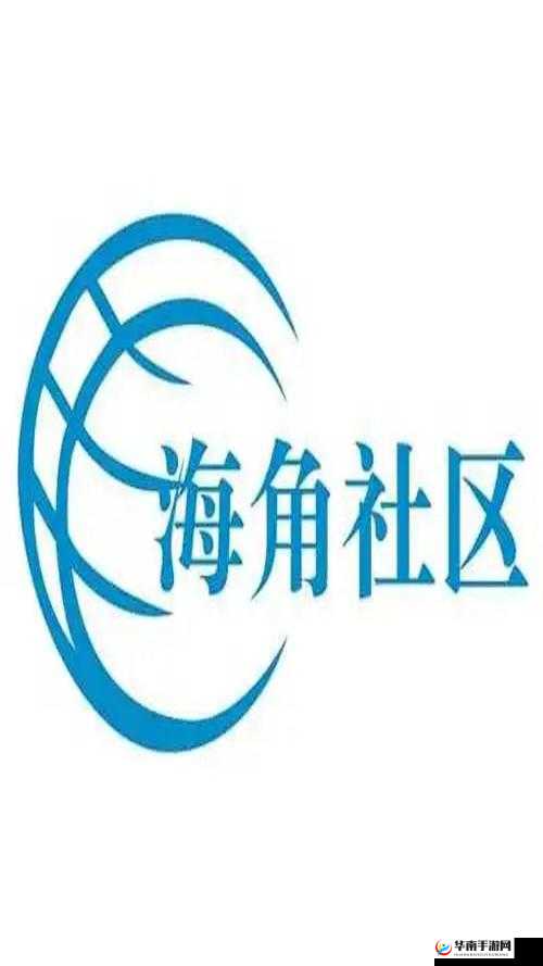 如何看待海角社区 hj9d9 最新版？这个版本有哪些新功能或改进？