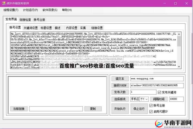 有哪些利于百度 SEO 优化的软件下载 3.0.3 每天三次版破解版生成方法？