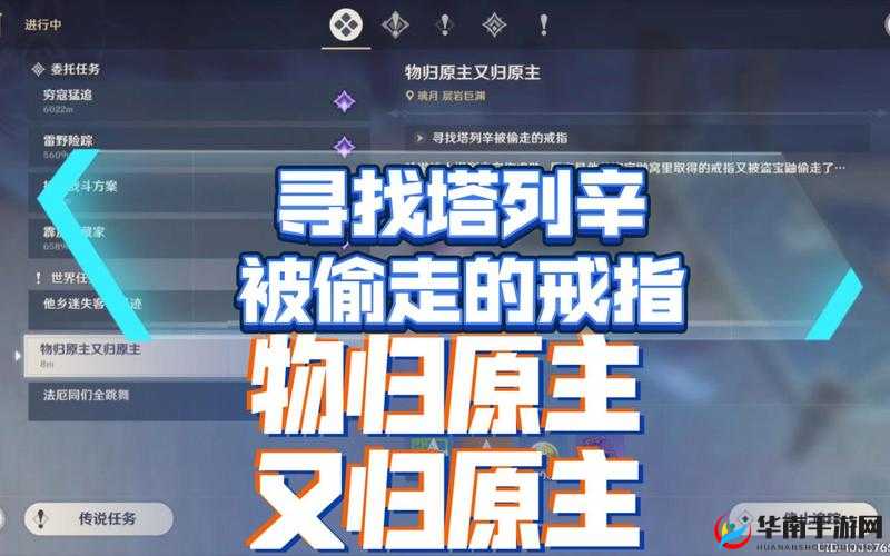原神玩家必看，塔列辛被偷走的戒指任务究竟如何完成？