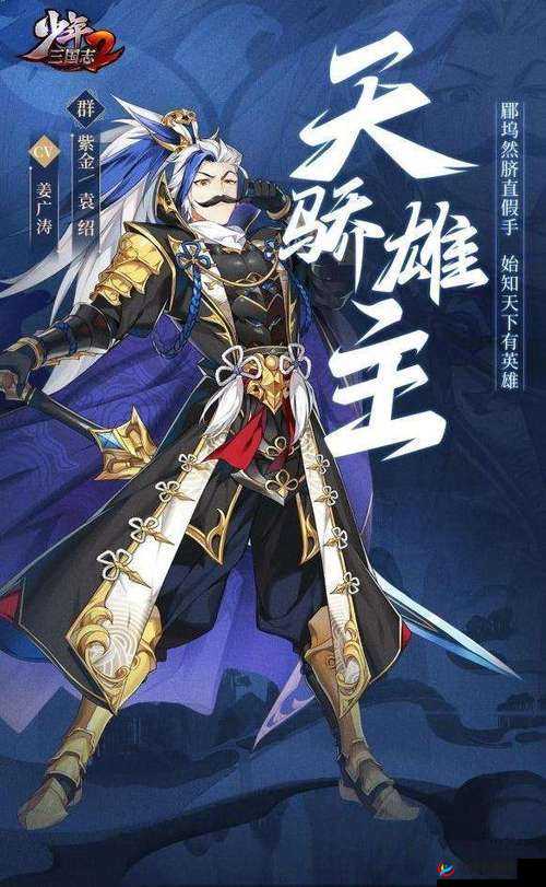 少年三国志2紫金袁绍技能究竟如何？玩法革命前瞻带你揭秘！