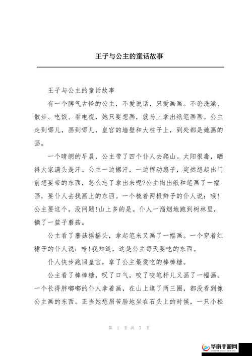 公主与将军肉多，到底有着怎样的情感纠葛与动人故事？快来一探究竟