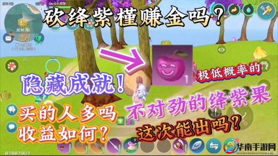 创造与魔法绛紫果实究竟如何获得？深度解析与全面攻略揭秘