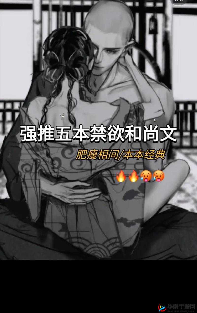禁欲和尚攻肉多 1v1，这样的设定为何如此吸引人？快来一探究竟