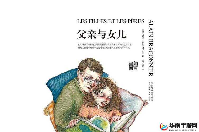 温馨父女互动：女儿和爸爸的日常故事，展现家庭温暖与亲情的力量