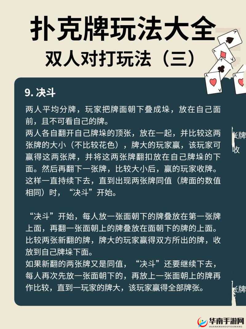 两个人打牌可以玩什么？推荐适合双人互动的趣味扑克游戏大全
