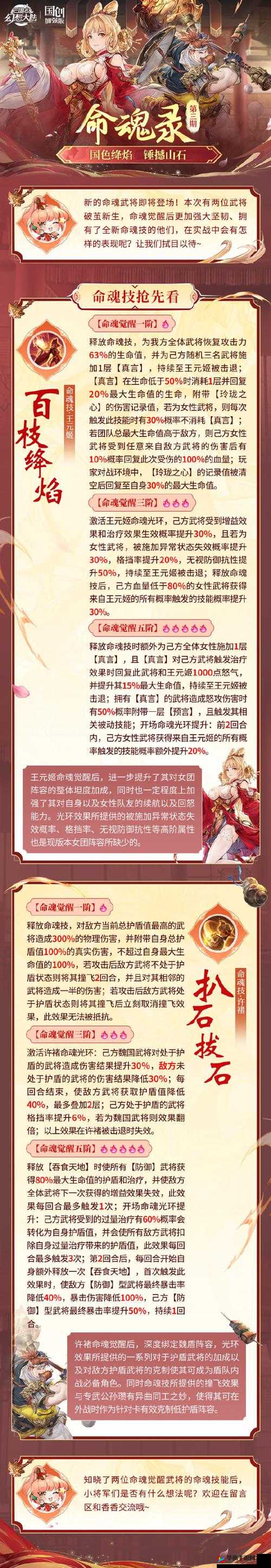 三国志幻想大陆王元姬战魂如何搭配才能发挥最大战力？