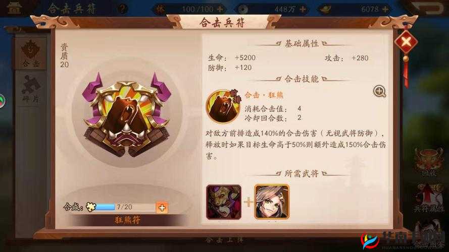 少年三国志2中，如何巧妙搭配合击兵符才能战力飙升？