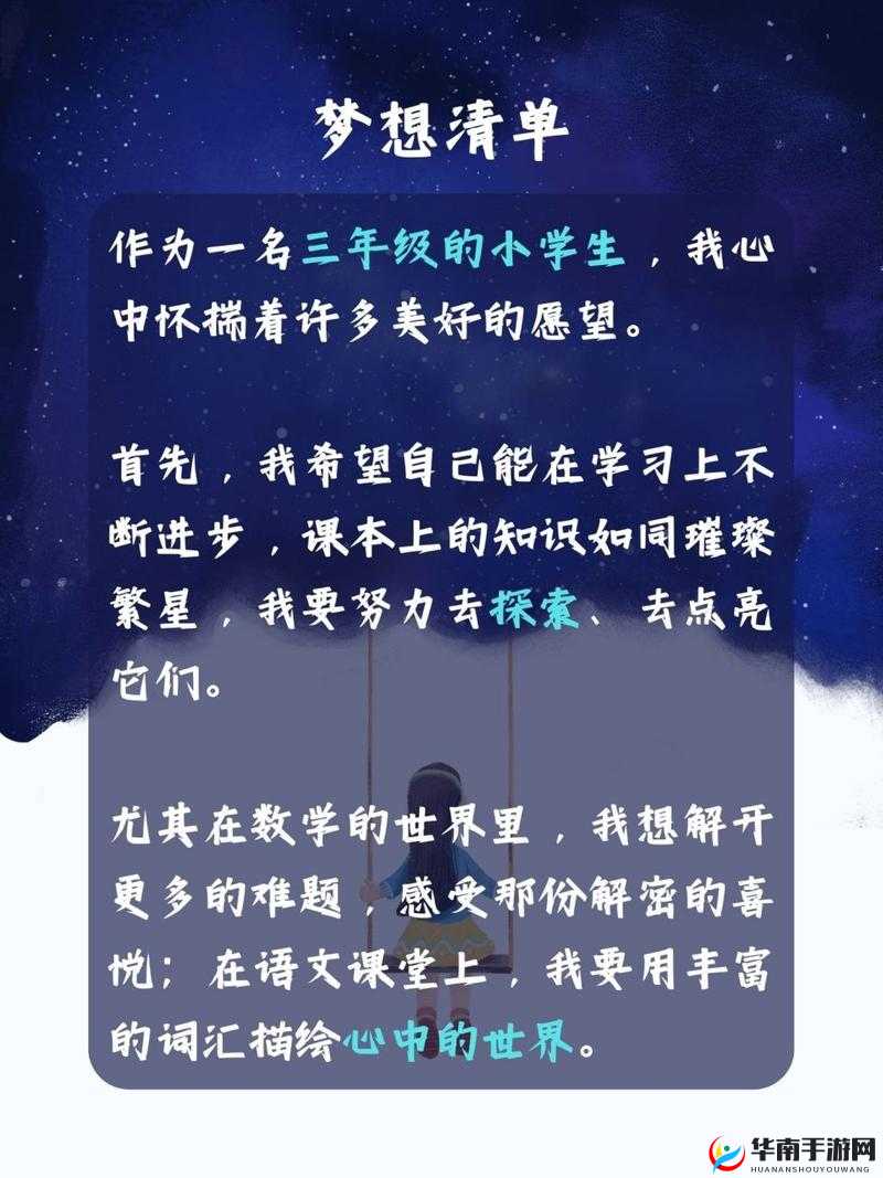 当我 13 岁时，我的唯一目标是什么？
