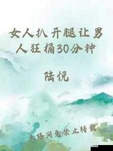 被扒开腿狂❌的小说女主：禁忌之恋的背后