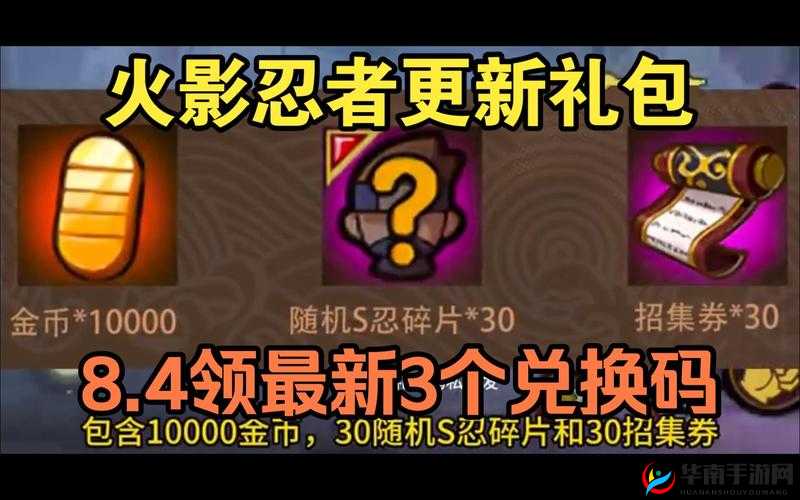 火影忍者疾风传神秘礼包究竟该如何获取，揭秘领取方法？