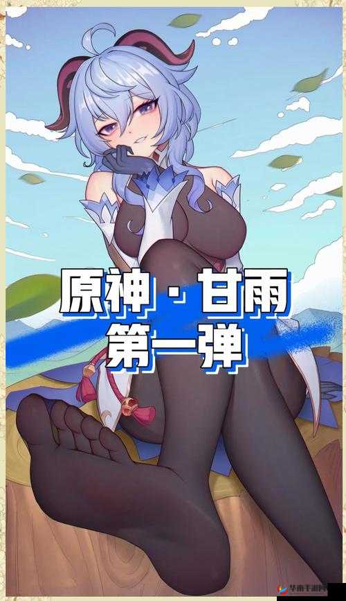 甘雨腿法娴熟脚法视频大揭秘为何她的腿法如此出众？快来一探究竟