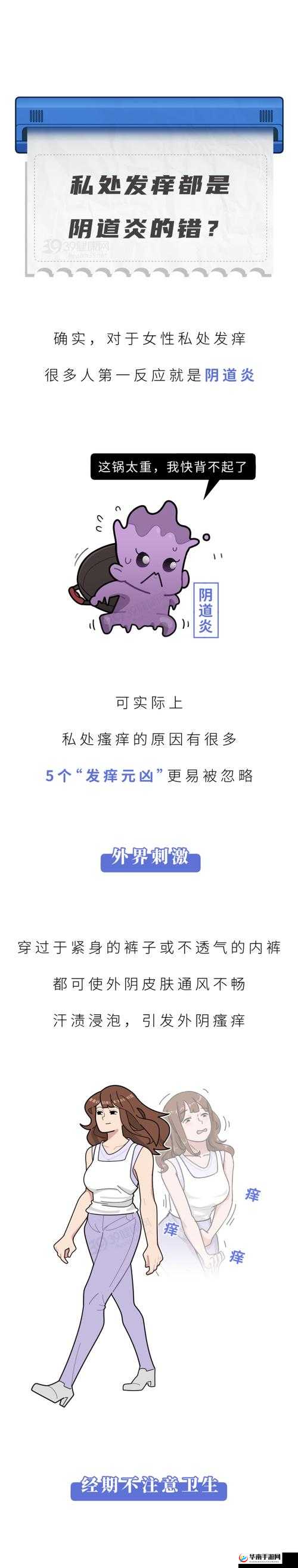 为什么女性私密部位会有异味？这是很多女性都关心的问题
