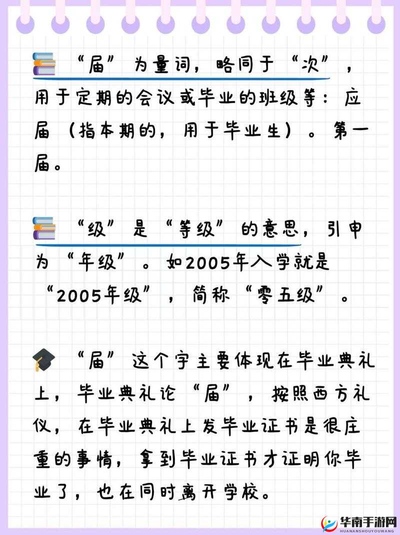 24 届和 24 级到底是什么意思？一文带你详细了解其真正含义