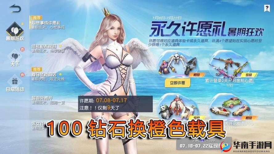 荒野行动暑假狂欢攻略，如何玩转活动，惊喜福利等你来拿？