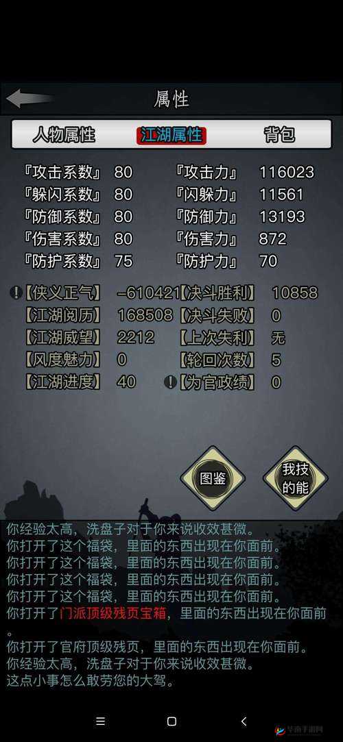 放置江湖开局属性如何选择最优？全面攻略助你称霸江湖！