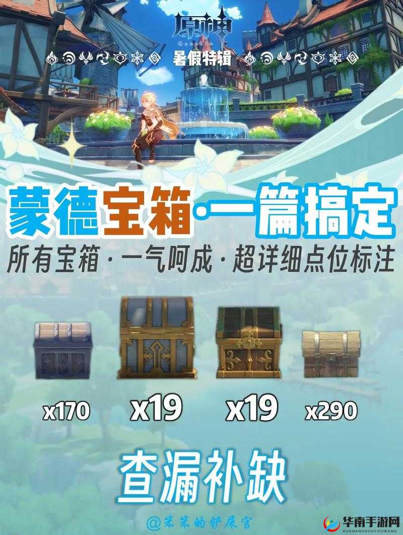 原神蒙德城隐藏秘密？华丽宝箱探寻之旅你准备好了吗？