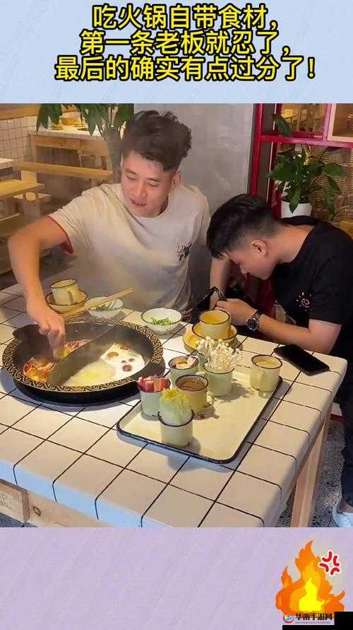 火锅店偷偷带东西进去煮？揭秘顾客自带食材的隐藏风险与店家应对策略