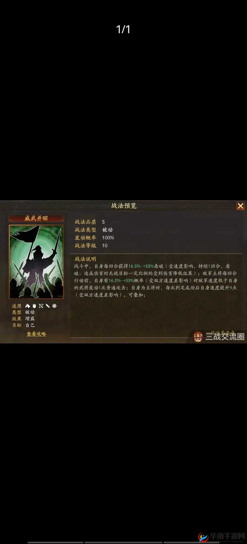 三国志战略版一星武将真的一无是处？底层逻辑与实战操作全解析