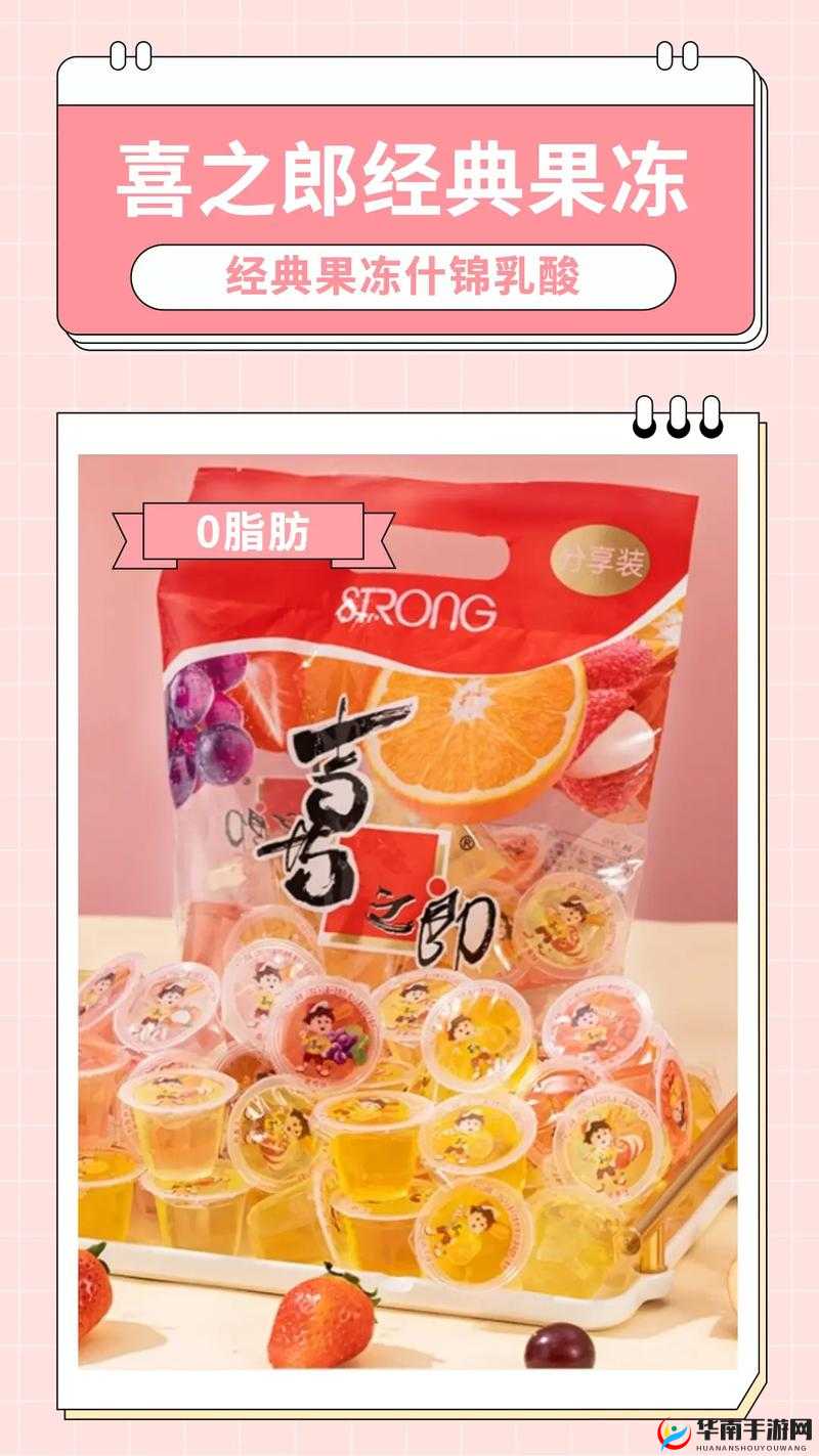 果冻是一种受到消费者喜爱的食品，其中进口果冻以其独特的口感和品质受到了广大消费者的青睐那么，进口果冻品牌排行是怎样的呢？