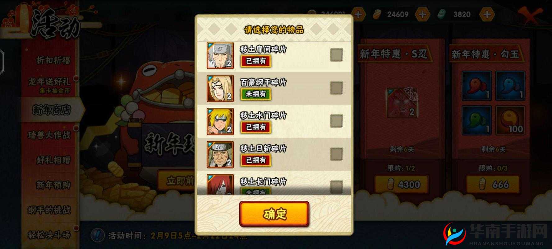 火影忍者手游卯月夕颜碎片获取难倒众多玩家？全面攻略来袭！