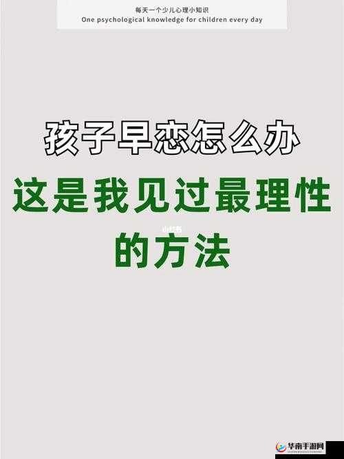 如何引导女儿正确对待性教育？专家：建立良好的沟通是关键