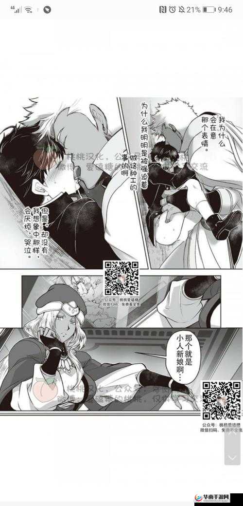 巨人族的花嫁新娘第八话：神秘新娘的真实身份揭晓，巨人族与人类的命运将如何交织？