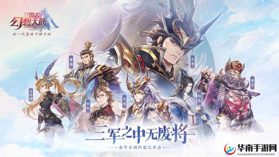 三国志幻想大陆火麒麟现身，神兽之威能否燃尽八荒，悬念重重？