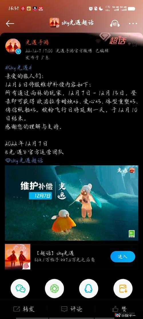 光遇游戏正在维护中，玩家在此期间还能继续畅玩吗？