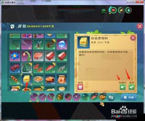 创造与魔法中剑齿虎饲料包如何制作？深度解析揭秘