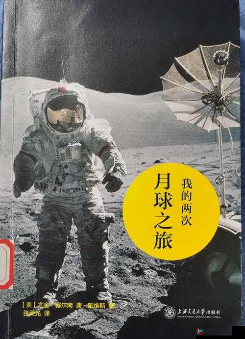 巨人族的新娘2成功登上月亮：探索神秘宇宙之旅的壮丽篇章