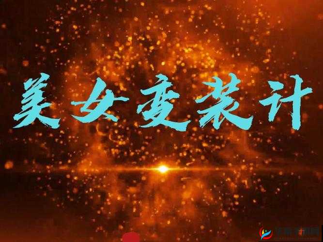 折磨校花背后的校园风云：揭秘校花真实生存困境与情感纠葛内幕 解析：完整保留折磨校花核心词，采用揭秘+困境+内幕的悬念式结构，符合百度搜索用户对校园话题的猎奇心理通过校园风云强化场景关联性，真实生存困境暗示内容深度，情感纠葛拓宽搜索维度，自然融入校花相关长尾词且保持口语化表达，有利于提升点击率与搜索排名