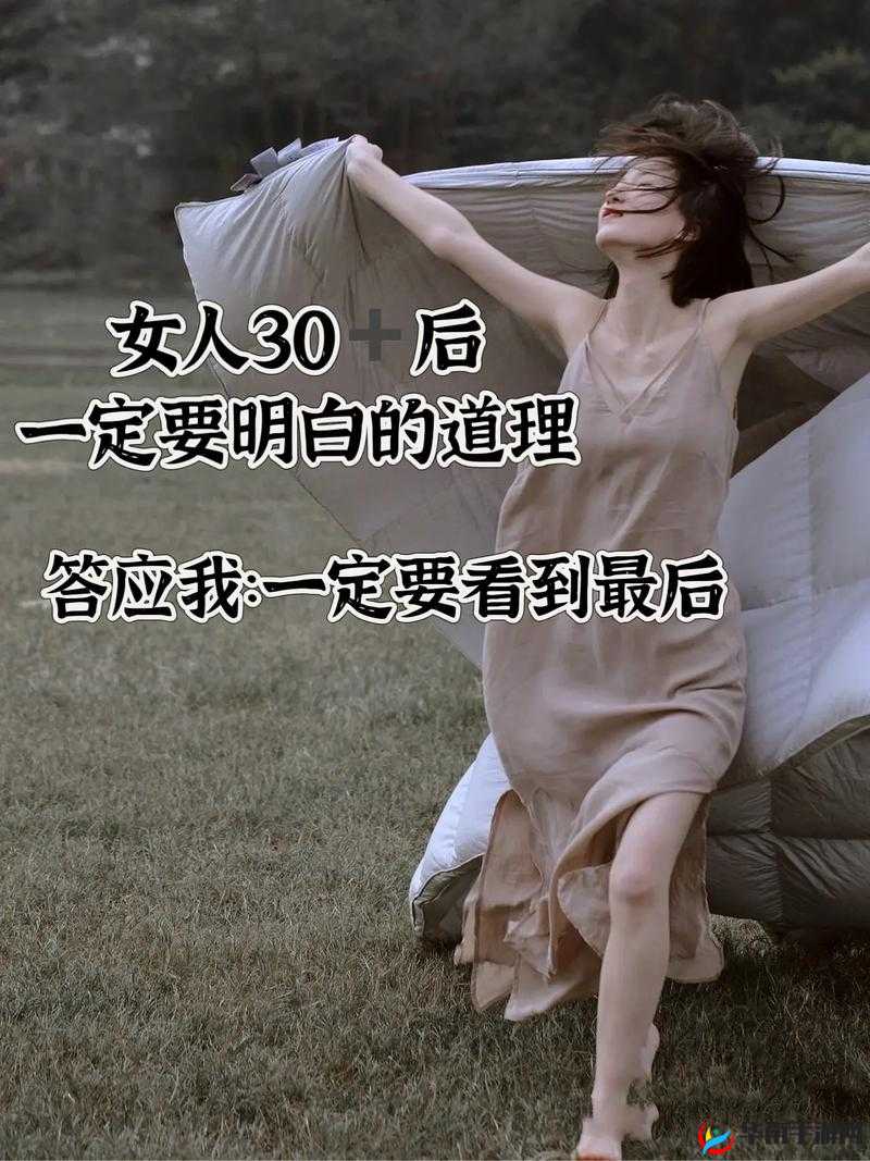 女人三十怎么啦？为何她们能绽放独特魅力？深度剖析女人三十的精彩或者：女人三十怎么啦？探寻这个年龄阶段女性的无限可能与独特之处
