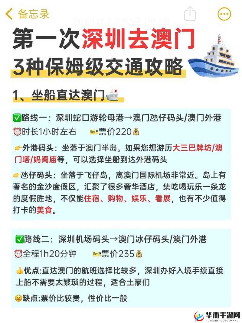 深圳坐船去澳门买票攻略：如何轻松购票开启便捷之旅？深圳坐船去澳门，怎样买票才靠谱？实用指南揭晓想从深圳坐船去澳门，买票难题如何解决？答案在这里深圳坐船去澳门，买票方式大揭秘你知道怎么操作吗？