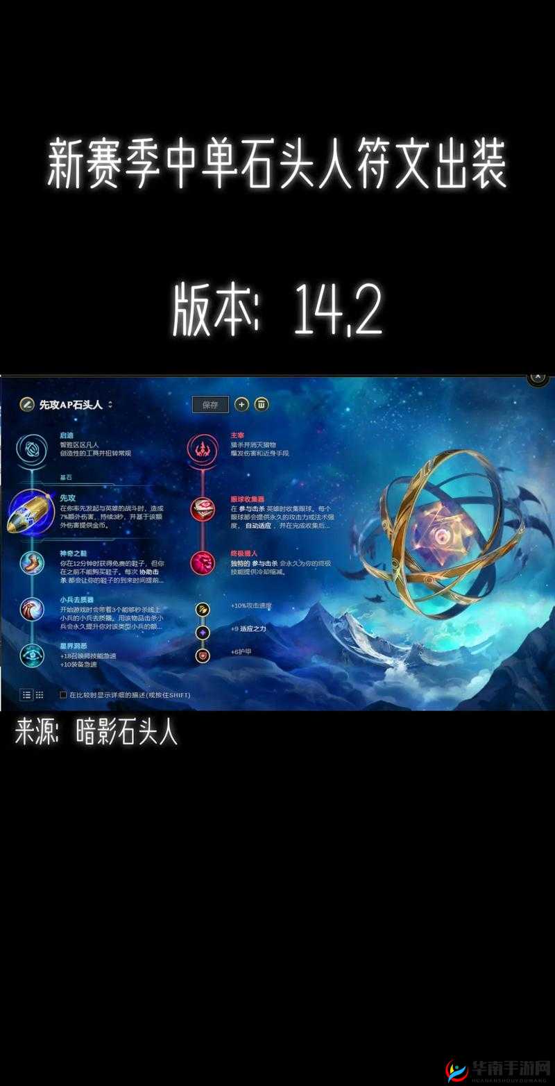 英雄联盟手游石头人如何出装符文，才能玩转无限火力模式？