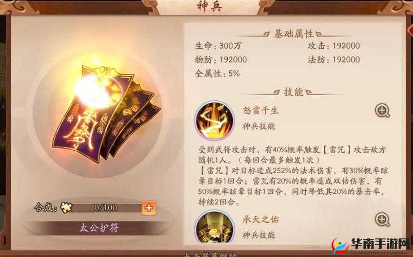 如何在少年三国志2中巧妙搭配神兵，打造无敌阵容悬念揭秘？