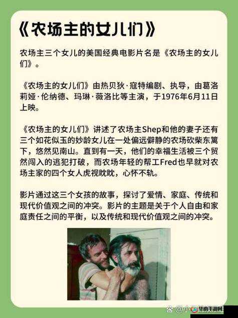 86版农场主的女儿们美国版：经典重现，揭秘农场生活的真实故事与情感纠葛