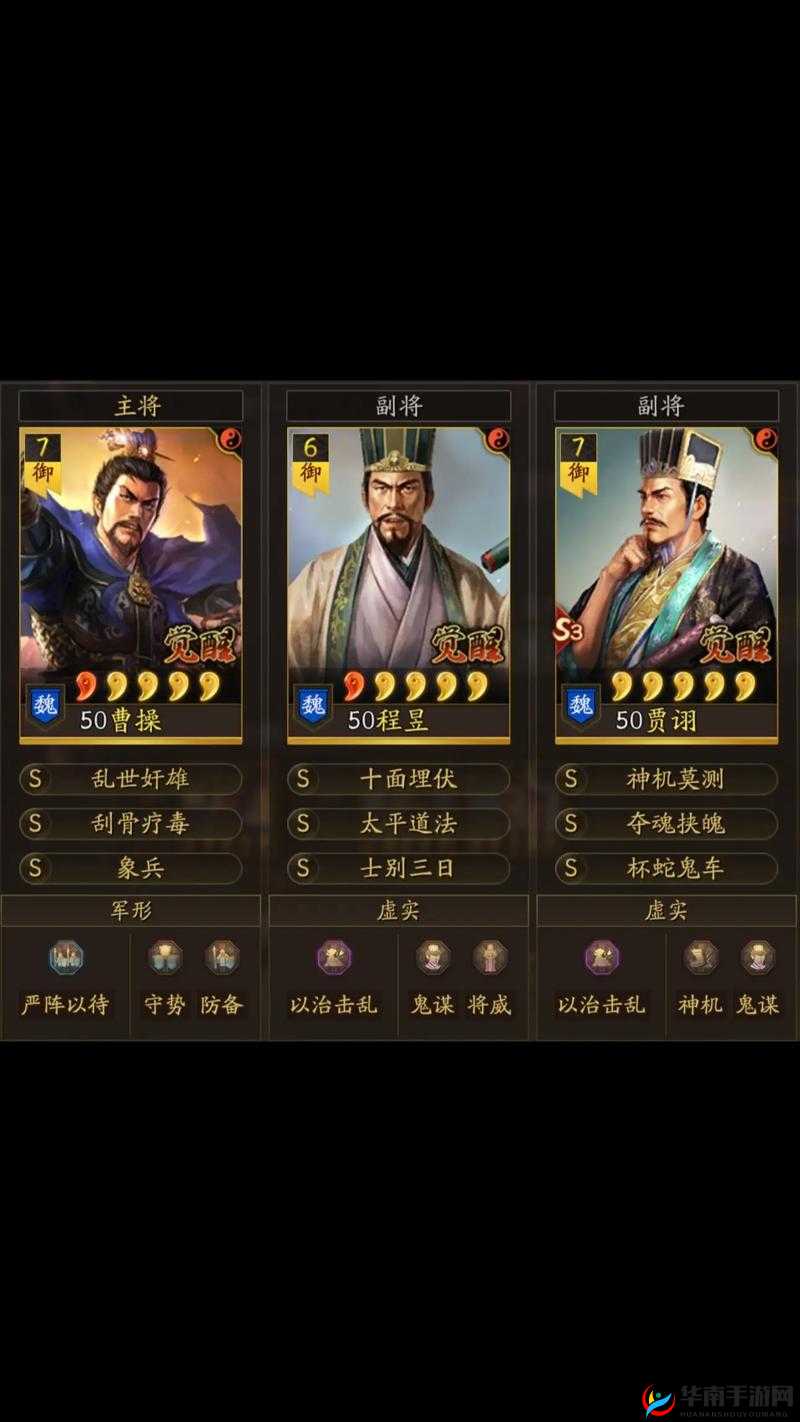 三国志·战略版魏法骑如何克敌制胜？曹操贾诩程昱战法全揭秘