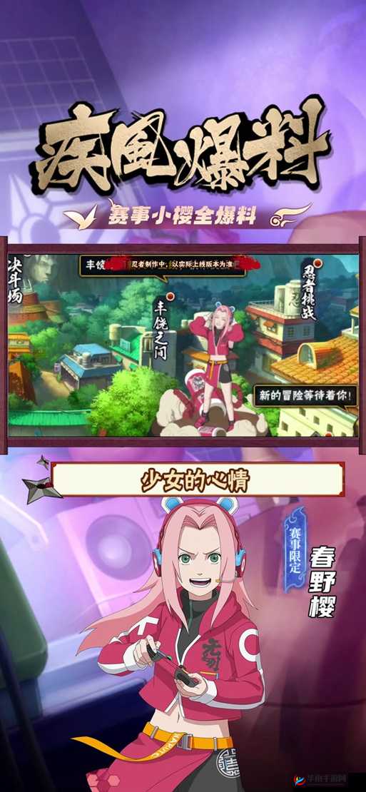 火影忍者手游女团小樱现已无法免费得？获取方式与玩法有何新变化？