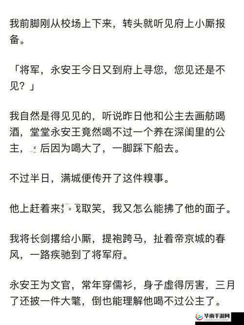 公主喂饱将军究竟有着怎样的故事？探秘背后的传奇与情感羁绊