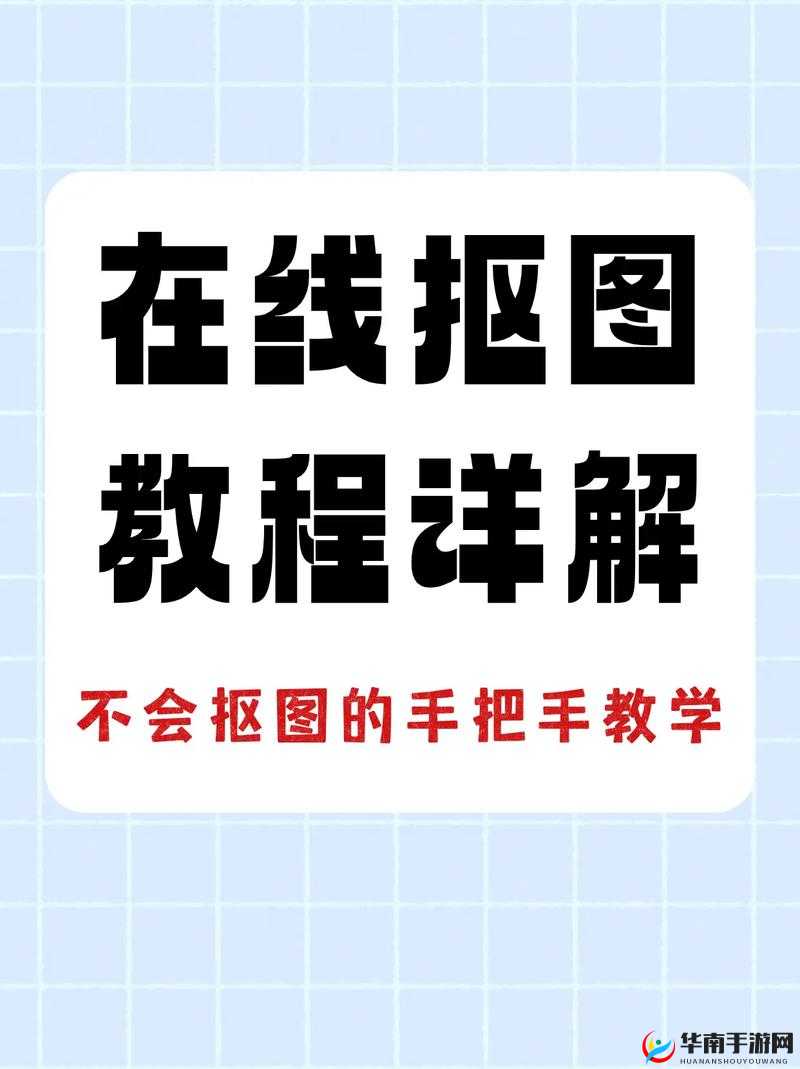 一个人如何抠？详细攻略分享：教你独自一人也能完美抠的方法技巧