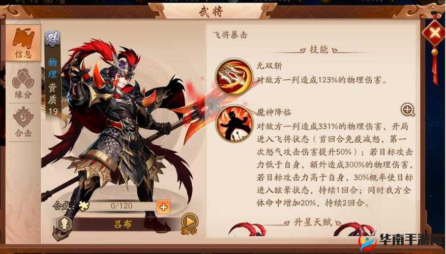 少年三国志2中，吕布的绝技究竟有多强？深度技能解析揭秘！