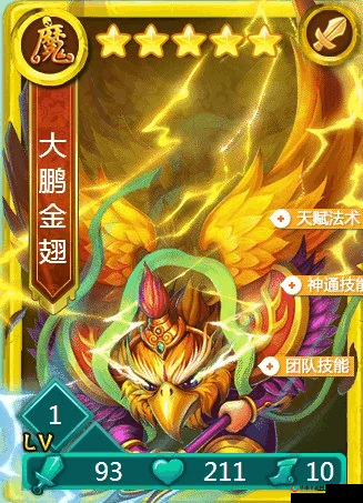 大鹏金翅如何在迷你西游中神通加点，才能输出最大化？