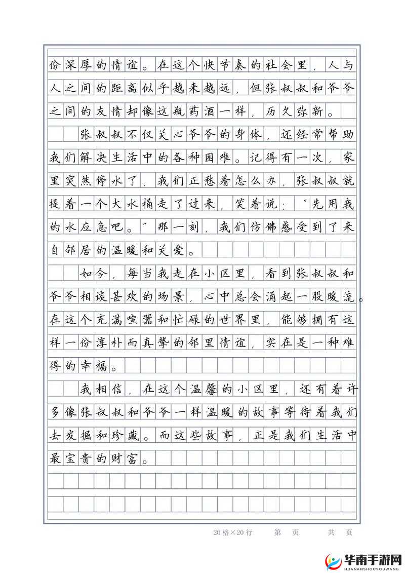 小兰与王大爷第六章：邻里情深，互助共赢的故事引发热议