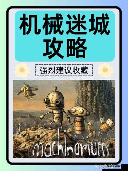 机械迷城中，猫咪抓捕策略究竟如何？深度攻略与解析揭秘！