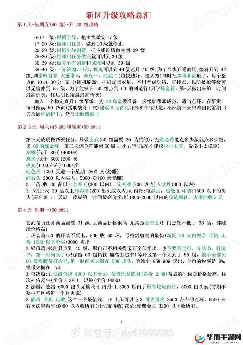 如何在梦幻西游老区快速从0升到130级？全面攻略揭秘！